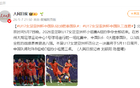 U17女足亚洲杯中国队6比0战胜泰国队，取得三连胜