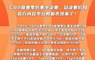 官方：CBA联赛总决赛第五场直播观看人数为2141万，创本赛季最高